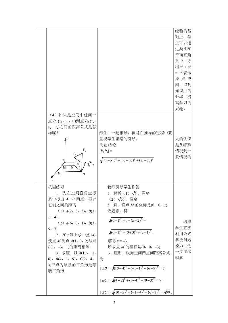 高中数学 必修二4.3.2空间两点间的距离公式 教案第2页