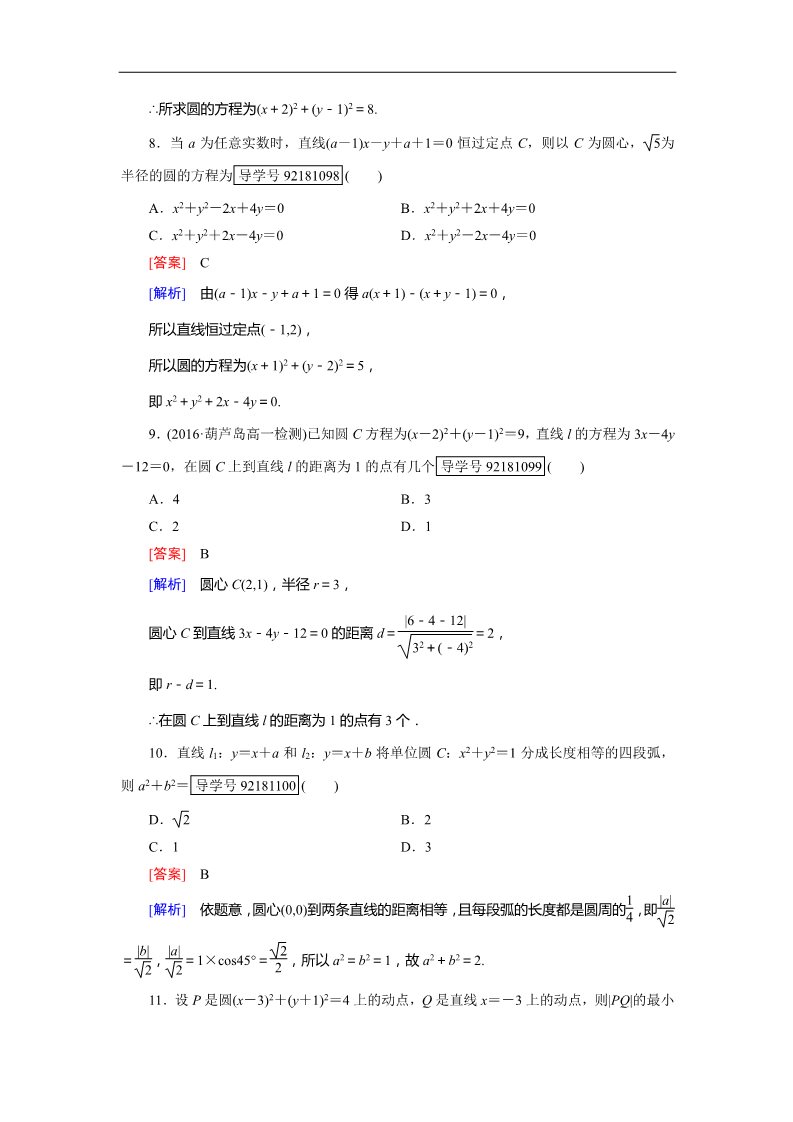 高中数学 必修二综合素能检测4 Word版含解析第3页