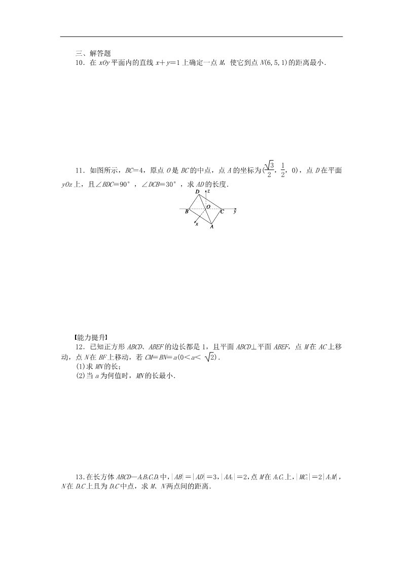 高中数学 必修二4.3.2空间两点间的距离公式课时作业 新人教A版必修2第2页