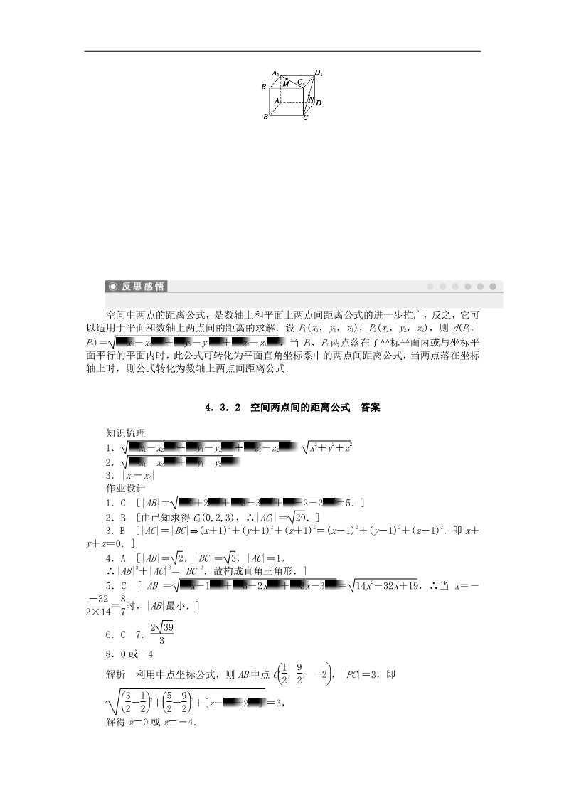 高中数学 必修二4.3.2空间两点间的距离公式课时作业 新人教A版必修2第3页