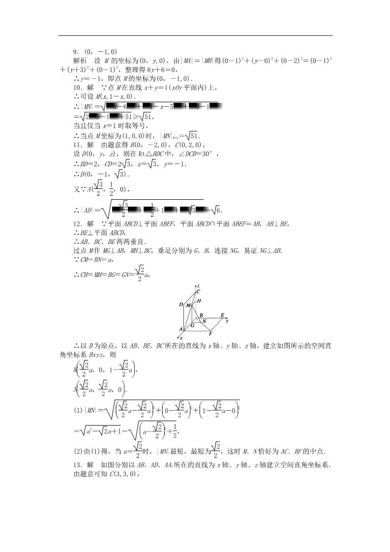 高中数学 必修二4.3.2空间两点间的距离公式课时作业 新人教A版必修2第4页