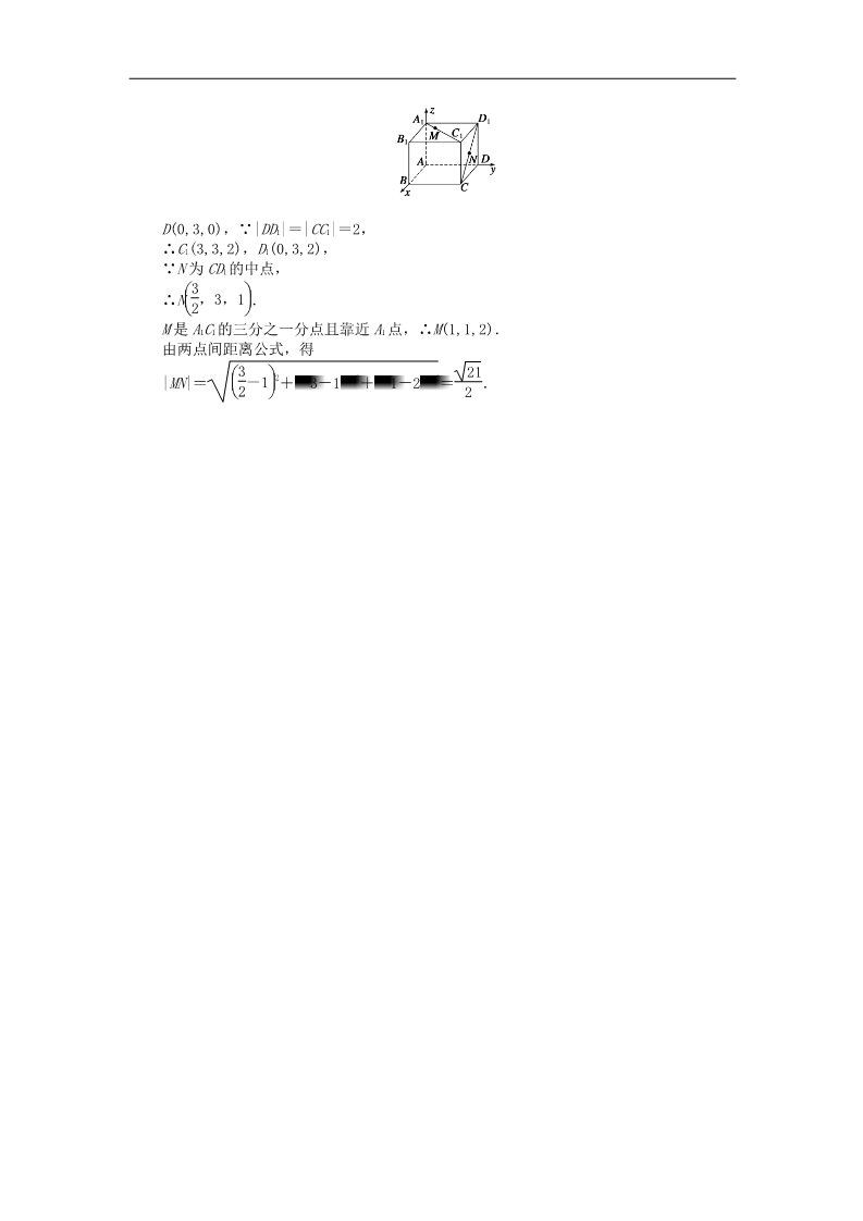 高中数学 必修二4.3.2空间两点间的距离公式课时作业 新人教A版必修2第5页