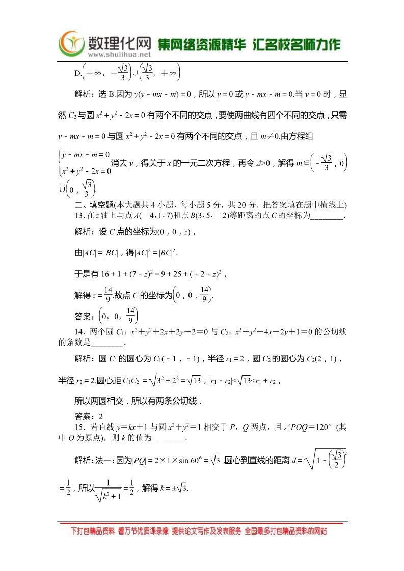 高中数学 必修二章末综合检测4 （人教A版必修2） Word版含答案第4页