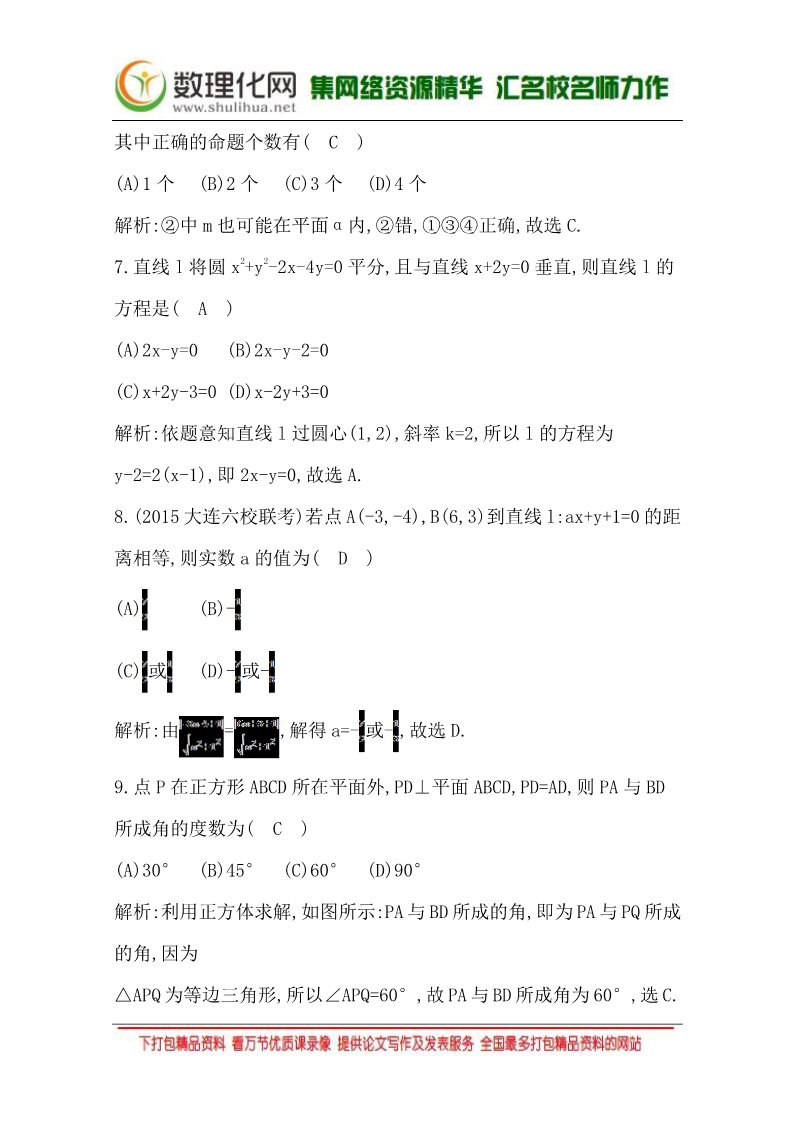 高中数学 必修二综合检测试题 Word版含答案第3页