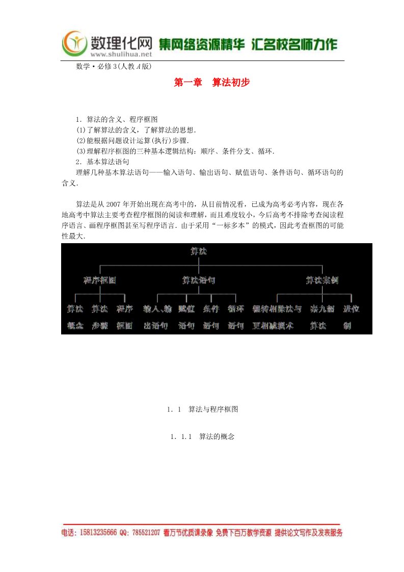 高中数学必修三1.1.1算法的概念练习案 新人教A版必修3第1页