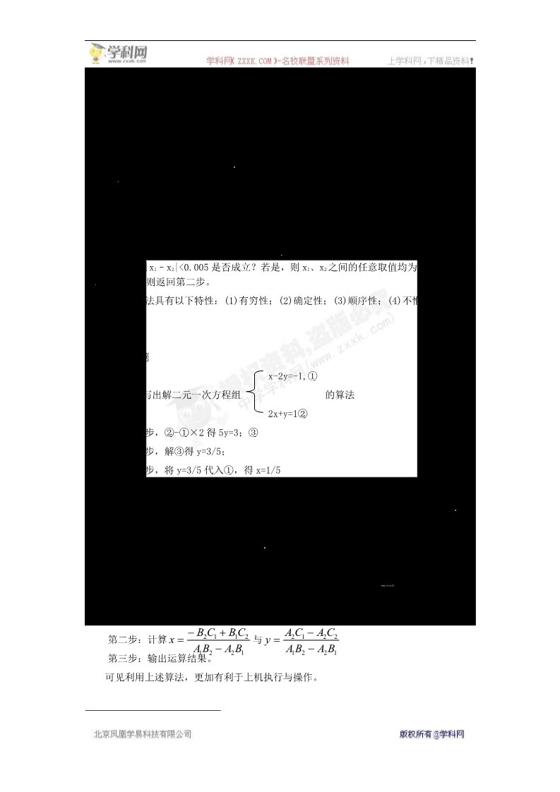 高中数学必修三1．1．1算法的概念第2页