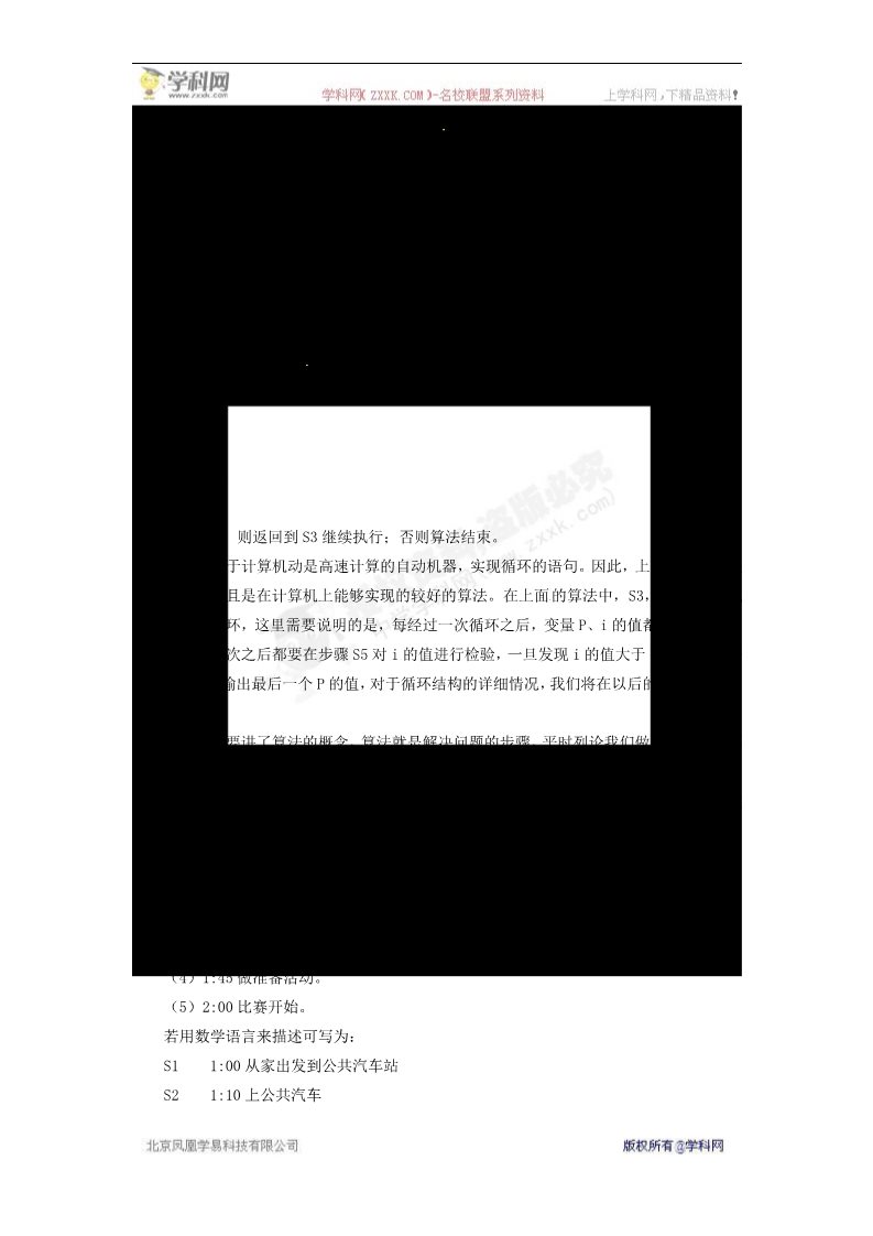 高中数学必修三1．1．1算法的概念第4页