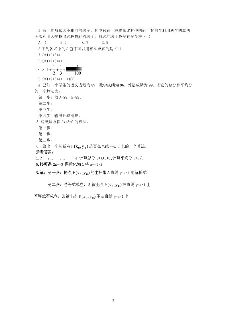 高中数学必修三1.1.1 算法的概念（教、学案）第5页