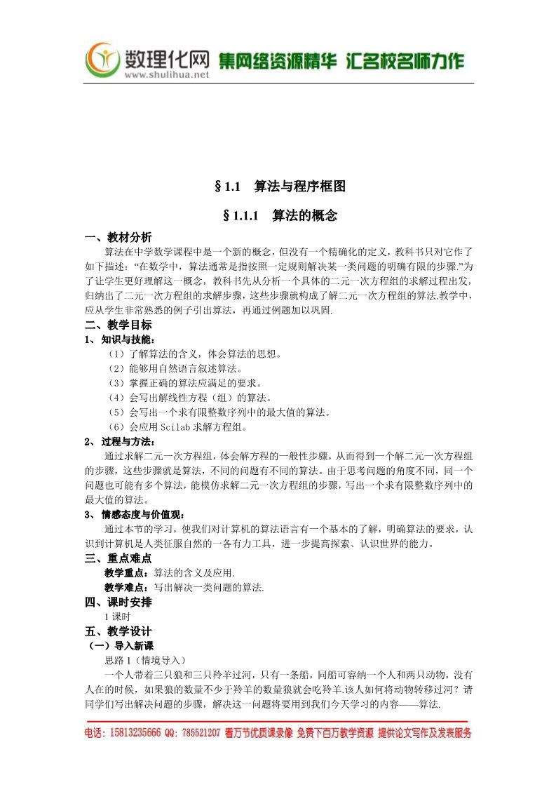 高中数学必修三1.1.1  算法的概念（数理化网 为您收集整理）第2页