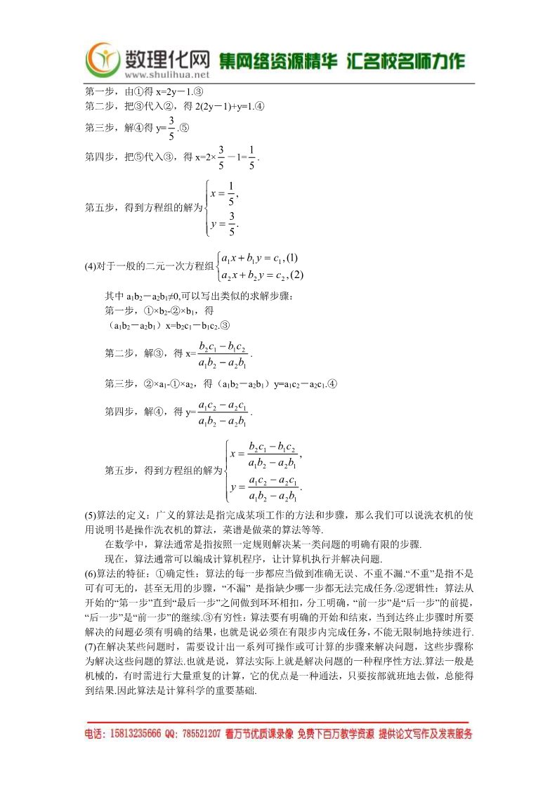 高中数学必修三1.1.1  算法的概念（数理化网 为您收集整理）第4页