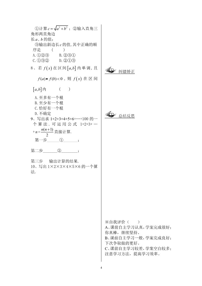 高中数学必修三1.1.1学案第4页