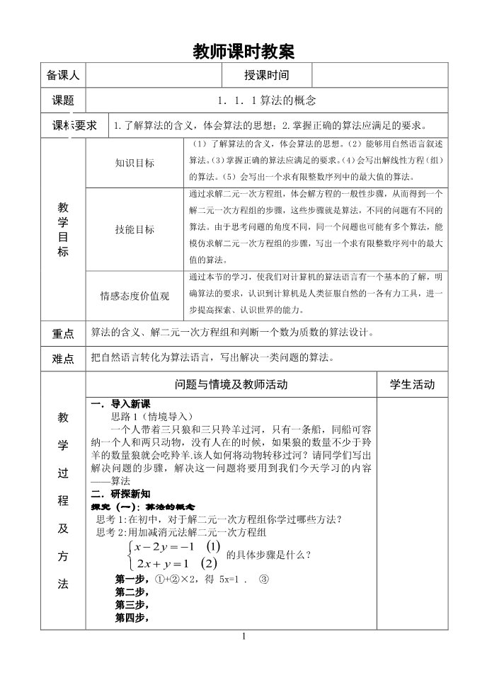 高中数学必修三1.算法的概念第1页