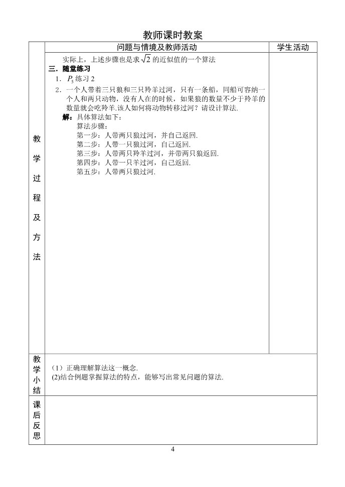 高中数学必修三1.算法的概念第4页