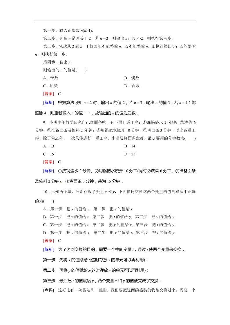 高中数学必修三1.1.1算法的概念 同步练习第3页