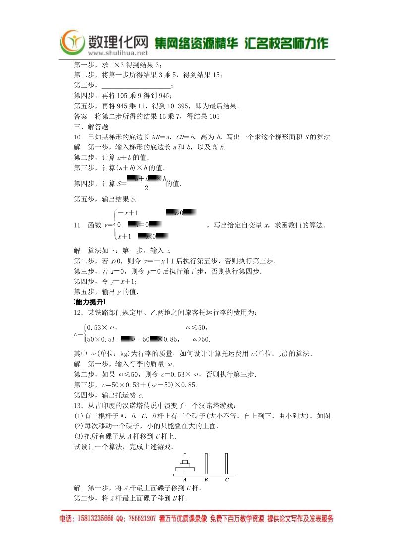 高中数学必修三1.1.1算法的概念课时作业 新人教A版必修3第3页