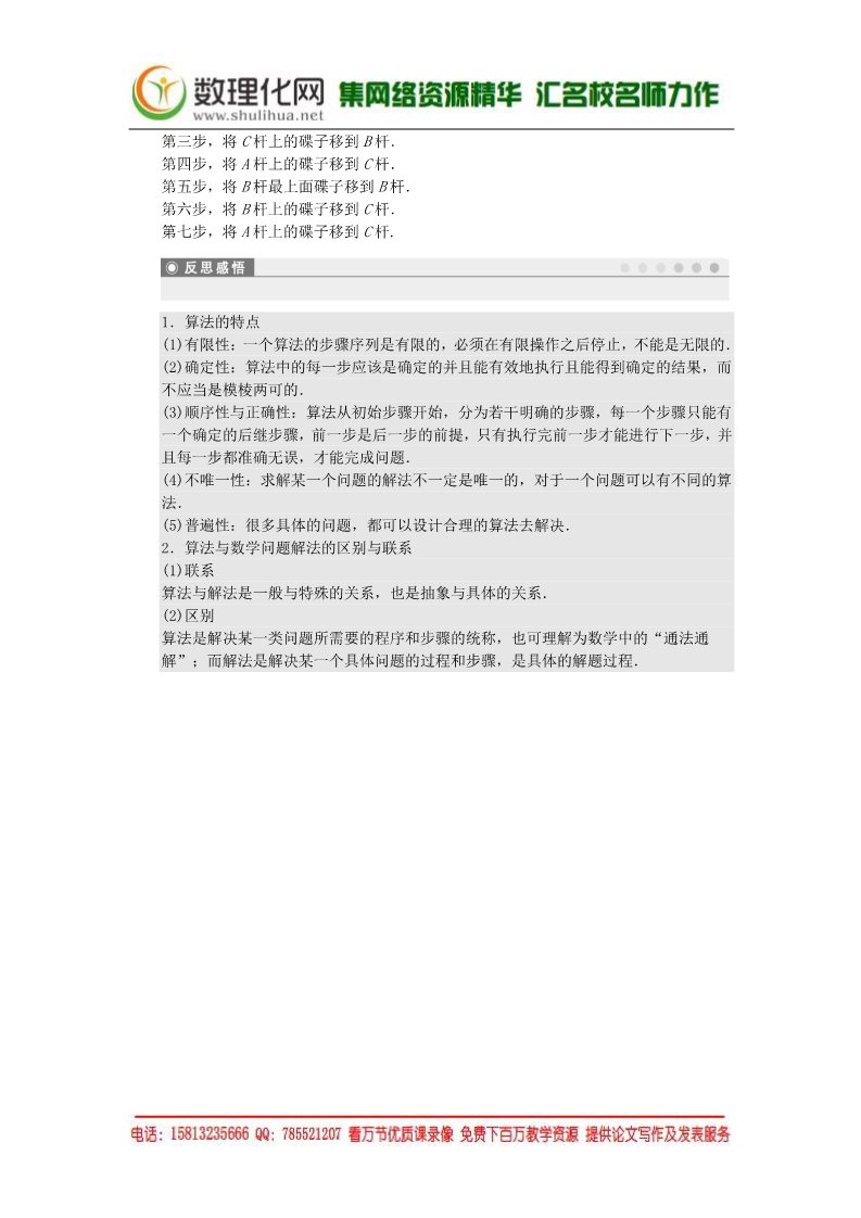 高中数学必修三1.1.1算法的概念课时作业 新人教A版必修3第4页