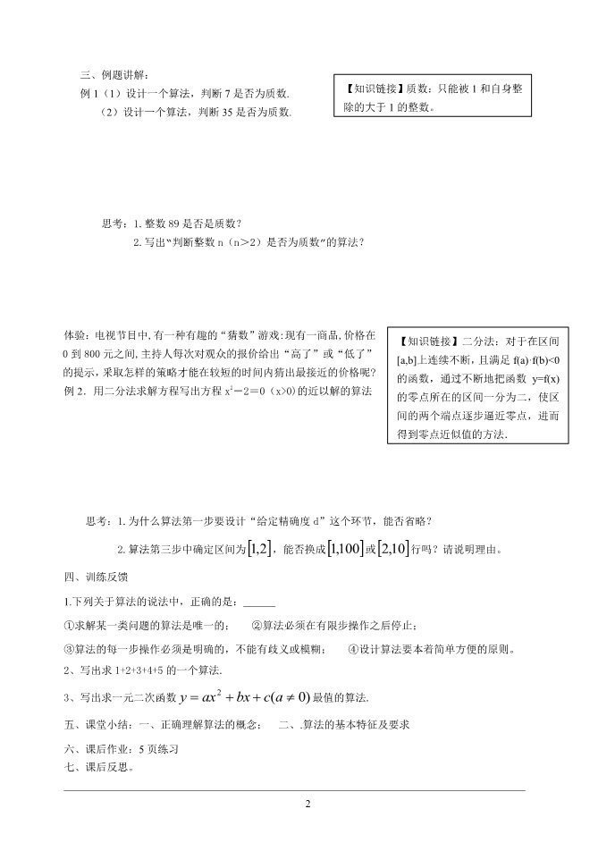 高中数学必修三1.1.1算法的概念第2页