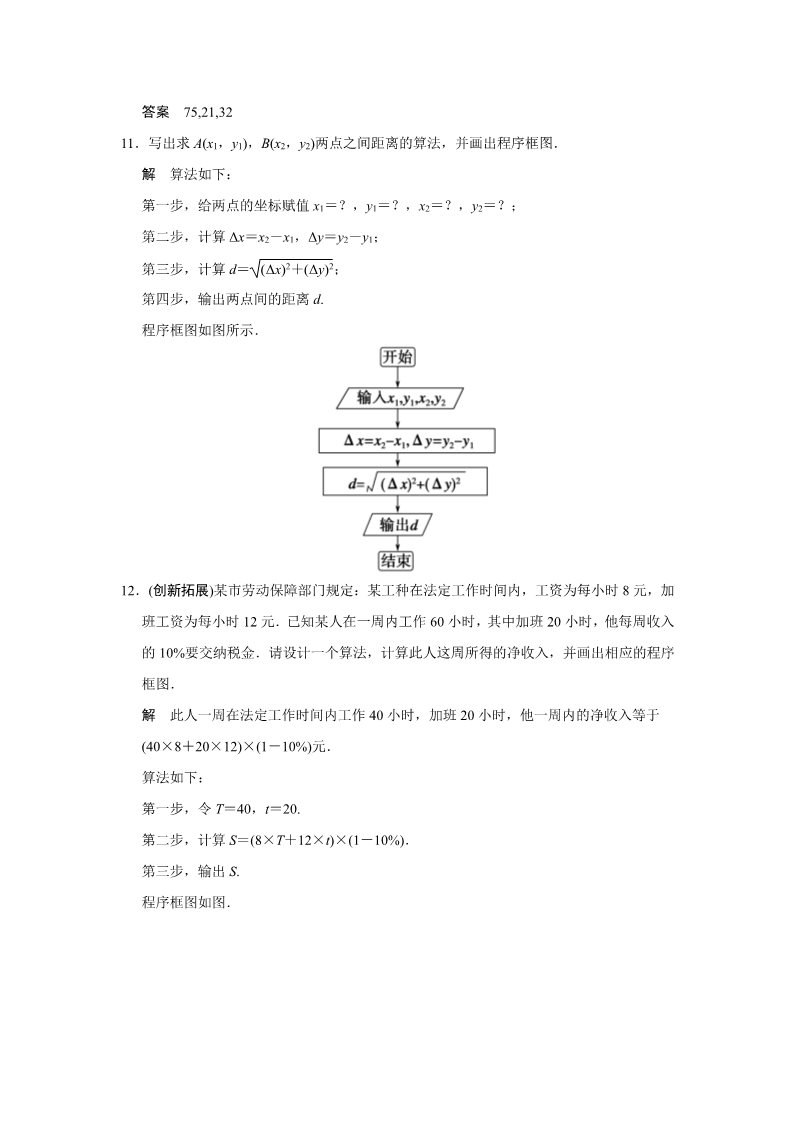 高中数学必修三1-1-2第1课时  强化提升第5页