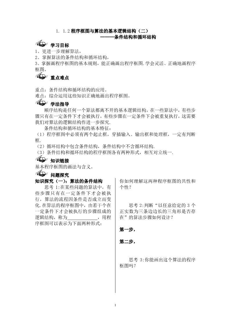 高中数学必修三1.1.2（二）学案第1页