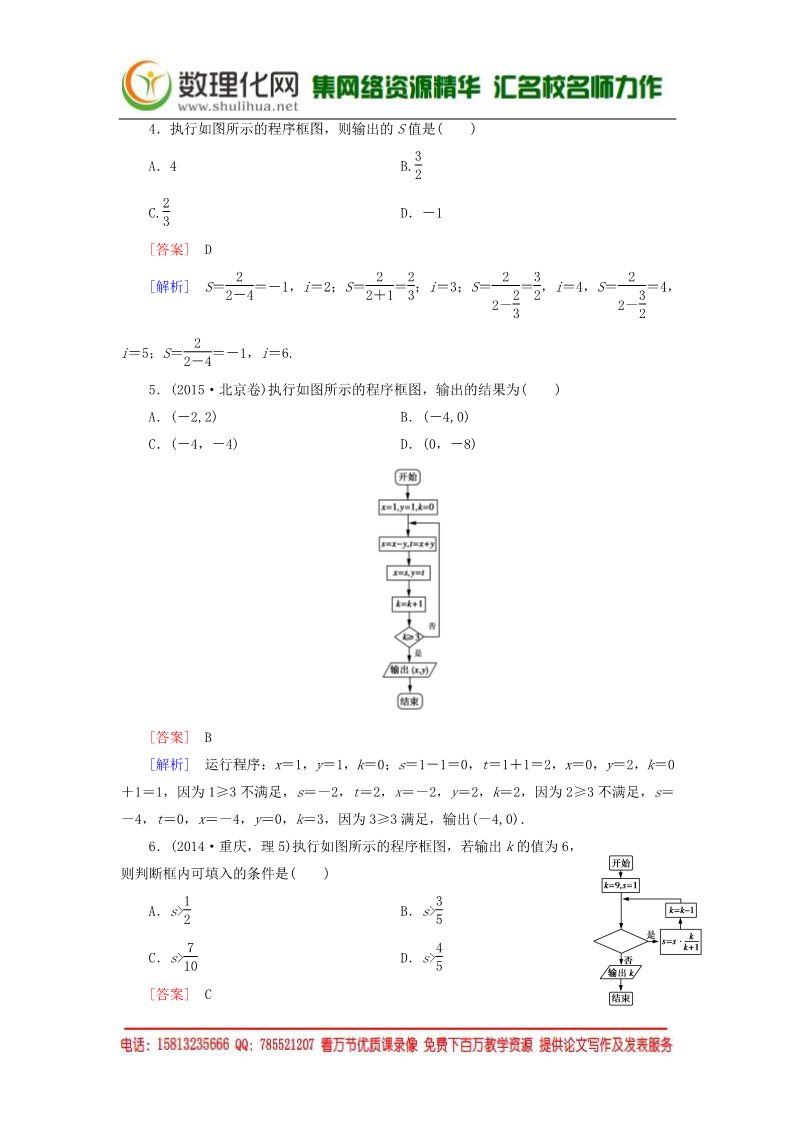 高中数学必修三1.1.2第3课时循环结构、程序框图的画法练习 新人教A版必修3第2页