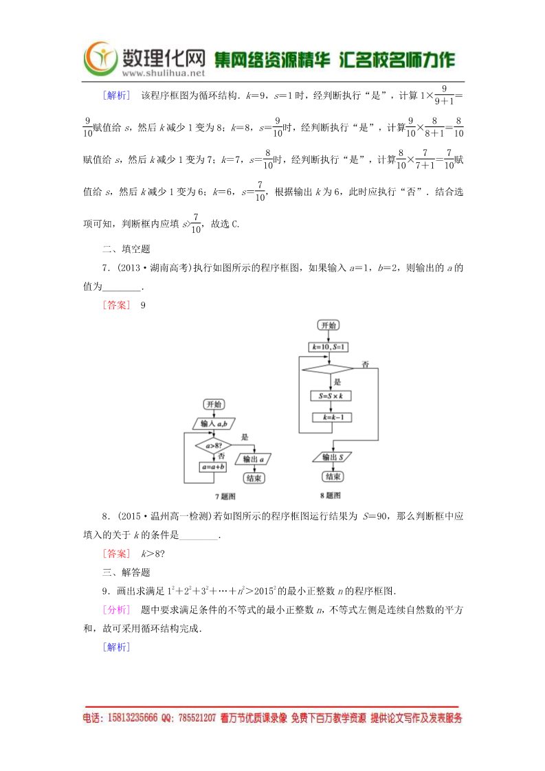 高中数学必修三1.1.2第3课时循环结构、程序框图的画法练习 新人教A版必修3第3页