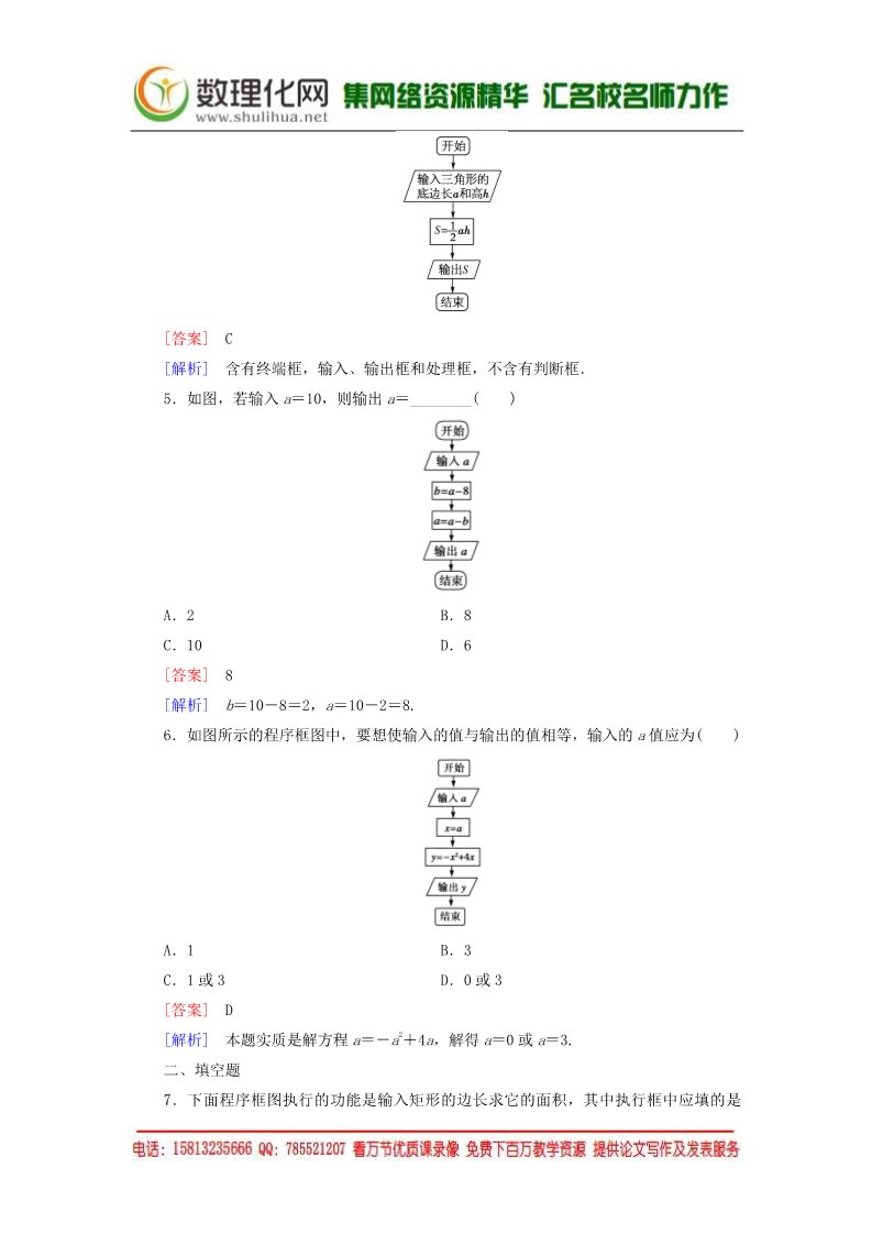 高中数学必修三1.1.2第1课时程序框图、顺序结构练习 新人教A版必修3第2页