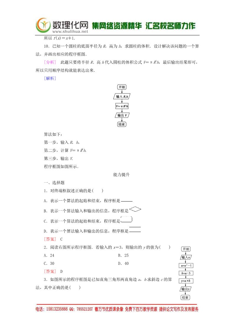 高中数学必修三1.1.2第1课时程序框图、顺序结构练习 新人教A版必修3第4页