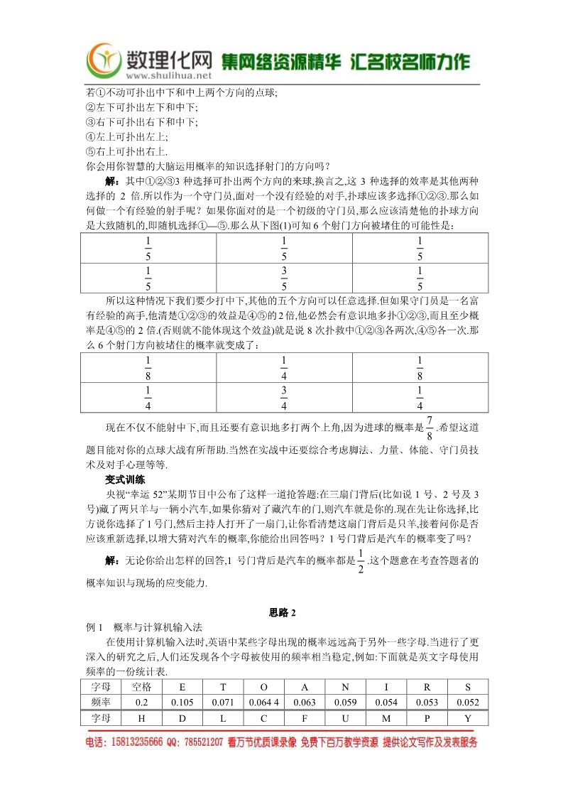 高中数学必修三1.1.2  概率的意义（数理化网 为您收集整理）第5页