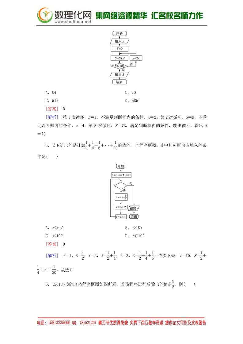 高中数学必修三1.1.2 第3课时 循环结构、程序框图的画法强化练习 新人教A版必修3第2页