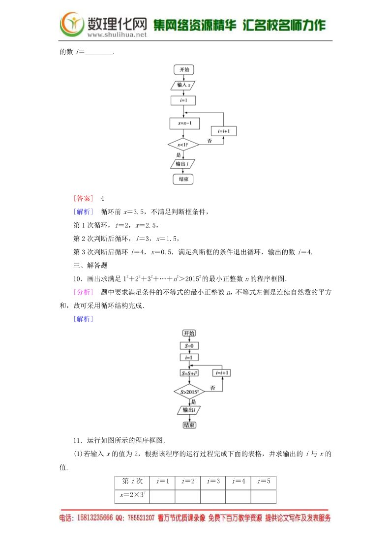 高中数学必修三1.1.2 第3课时 循环结构、程序框图的画法强化练习 新人教A版必修3第4页