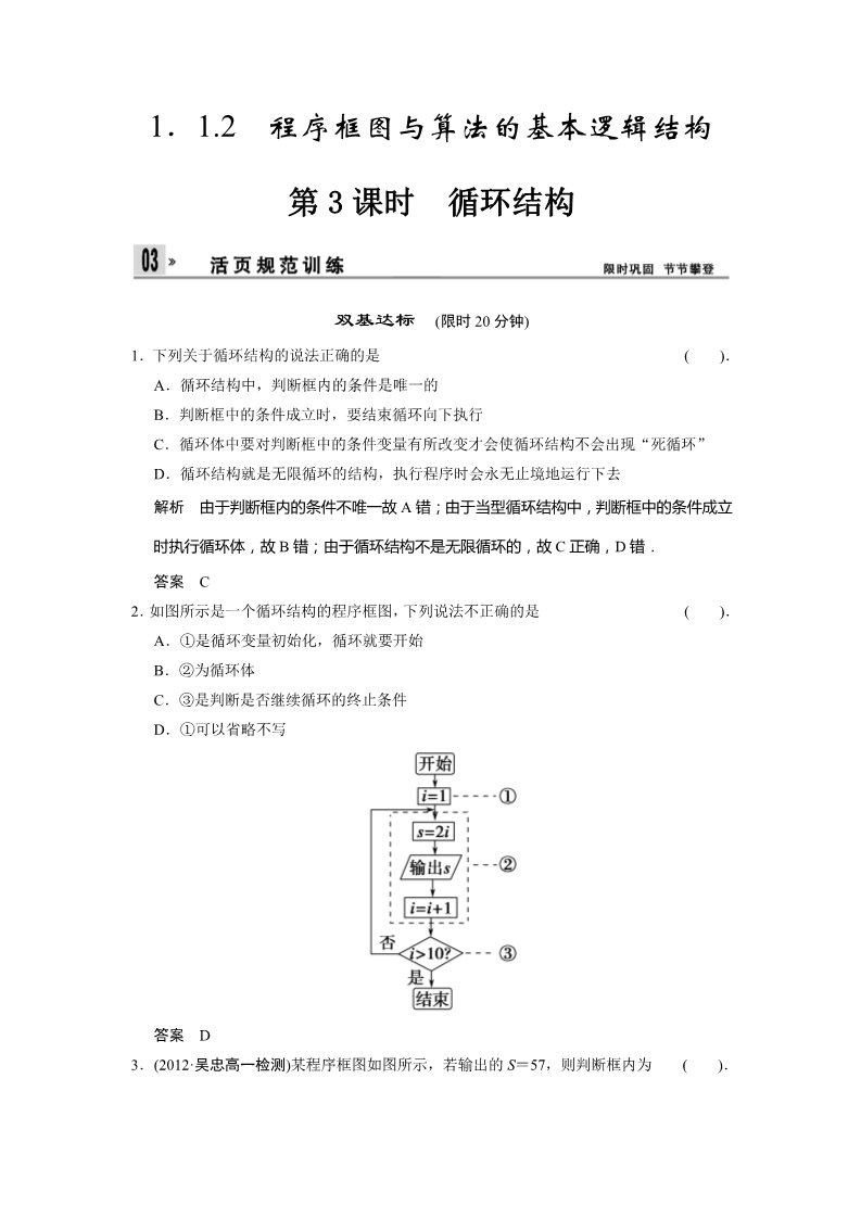 高中数学必修三1-1-2第3课时  强化提升第1页