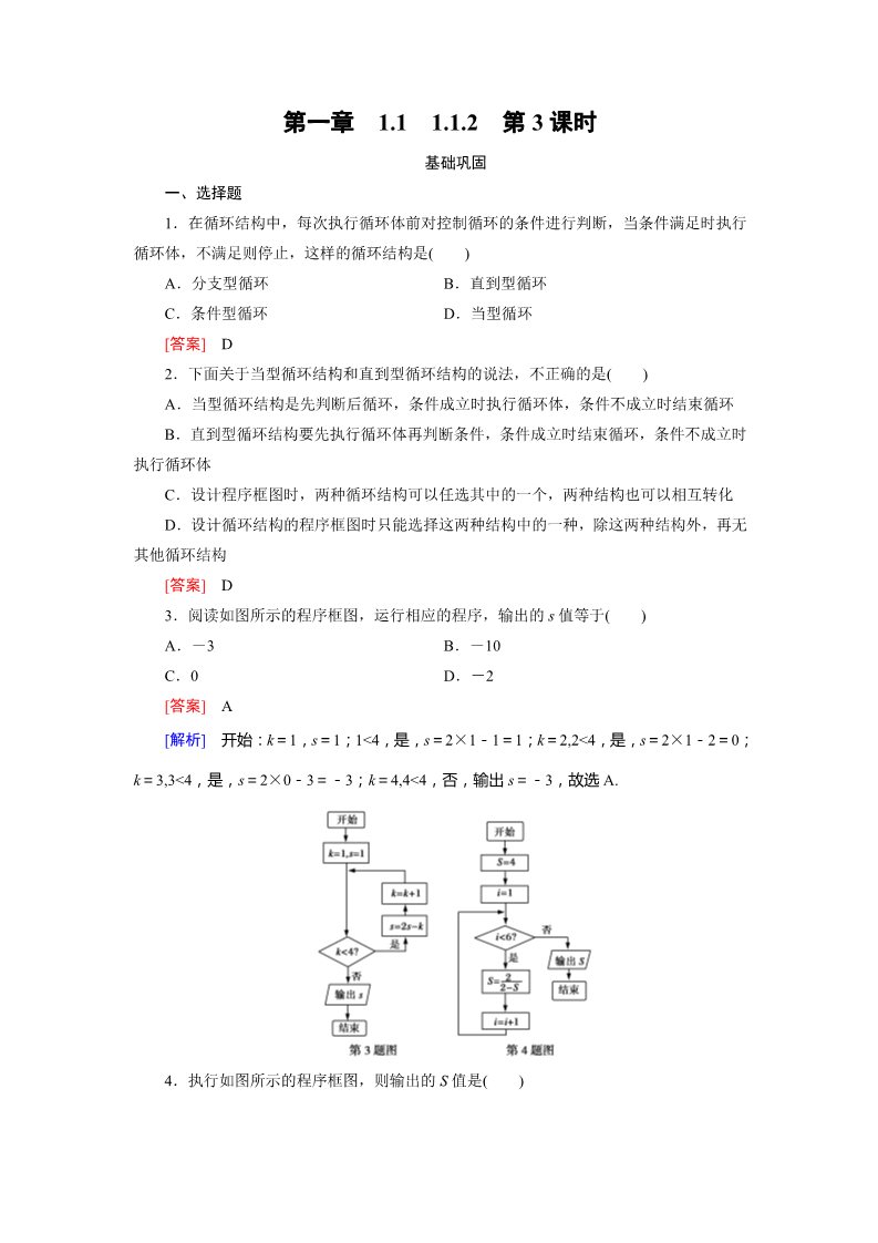 高中数学必修三1.1.2 第3课时 习题第1页