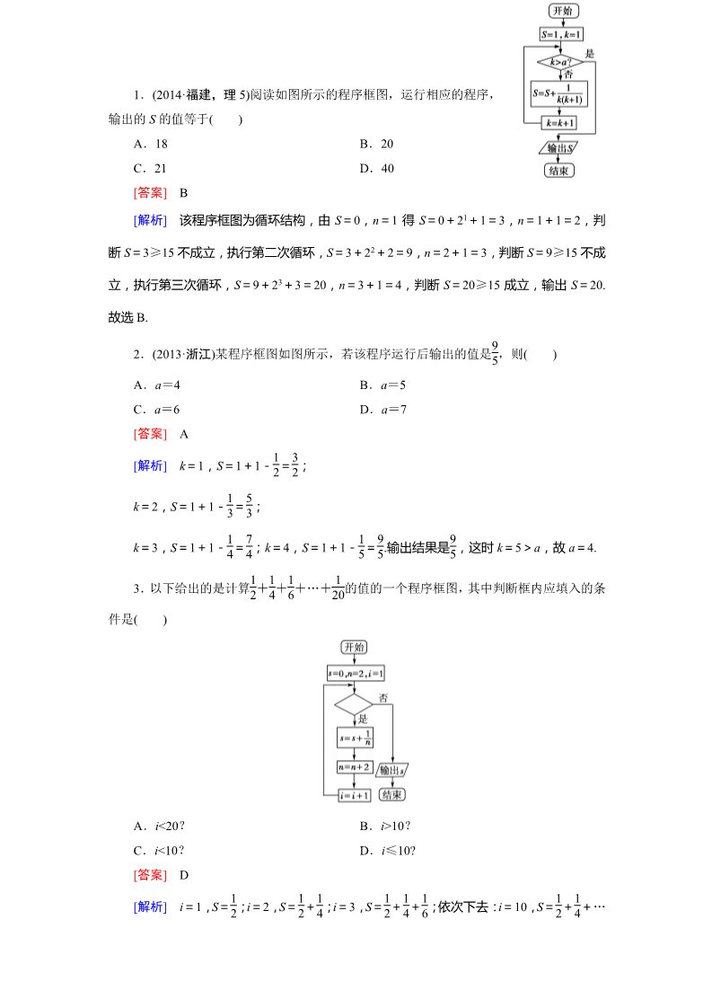 高中数学必修三1.1.2 第3课时 习题第5页