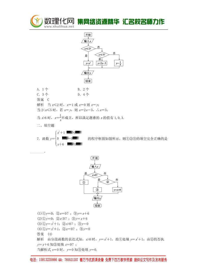 高中数学必修三1.1.2第2课时条件结构课时作业 新人教A版必修3第3页