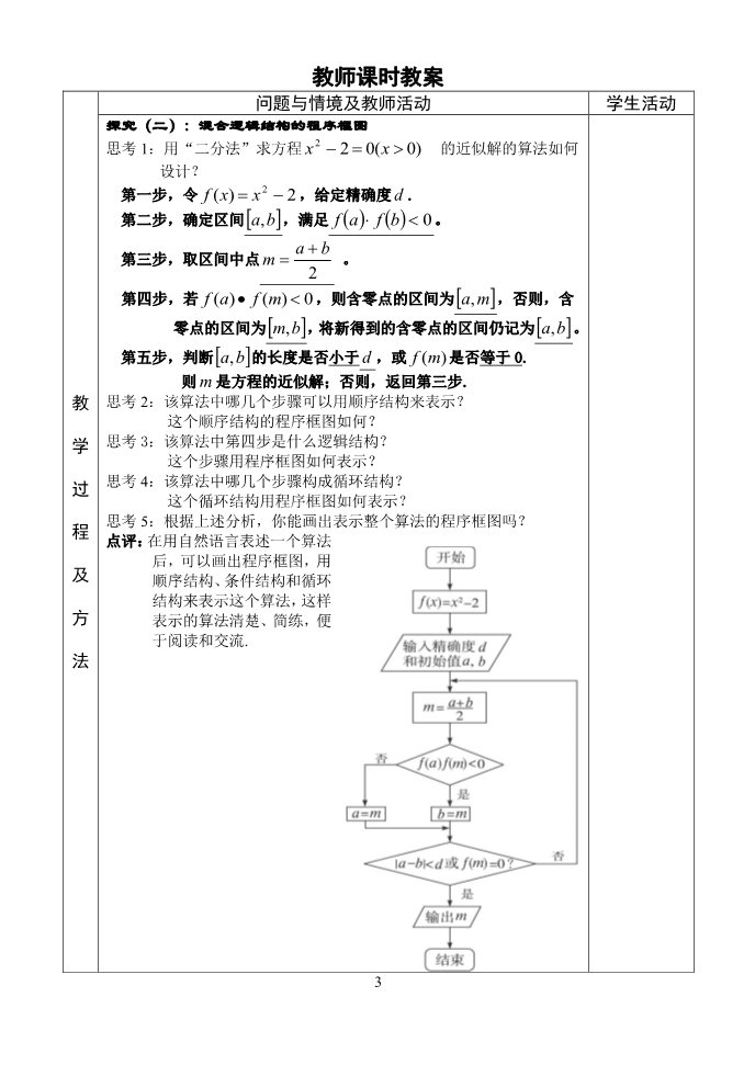 高中数学必修三4.程序框图的画法第3页