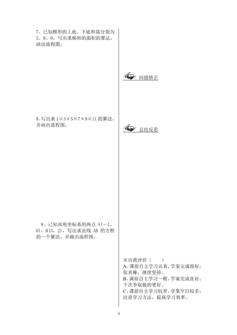 高中数学必修三1.1.2（一）学案第4页