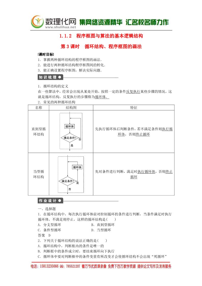 高中数学必修三1.1.2第3课时循环结构、程序框图的画法课时作业 新人教A版必修3第1页