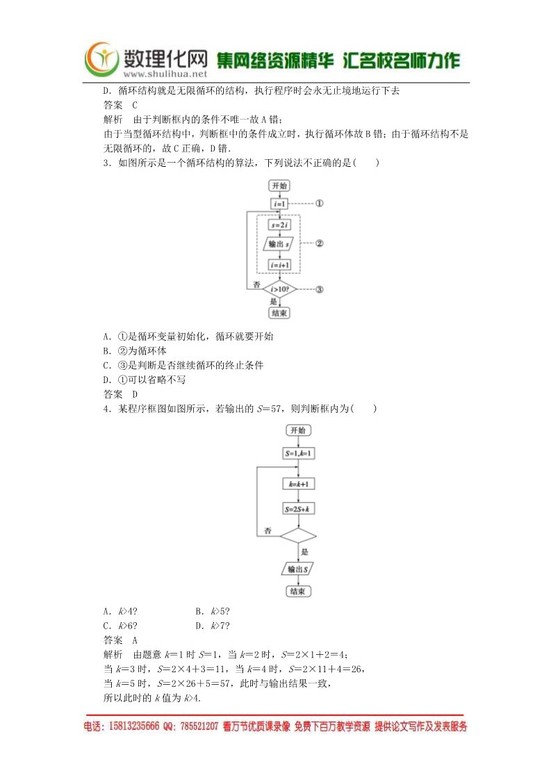 高中数学必修三1.1.2第3课时循环结构、程序框图的画法课时作业 新人教A版必修3第2页