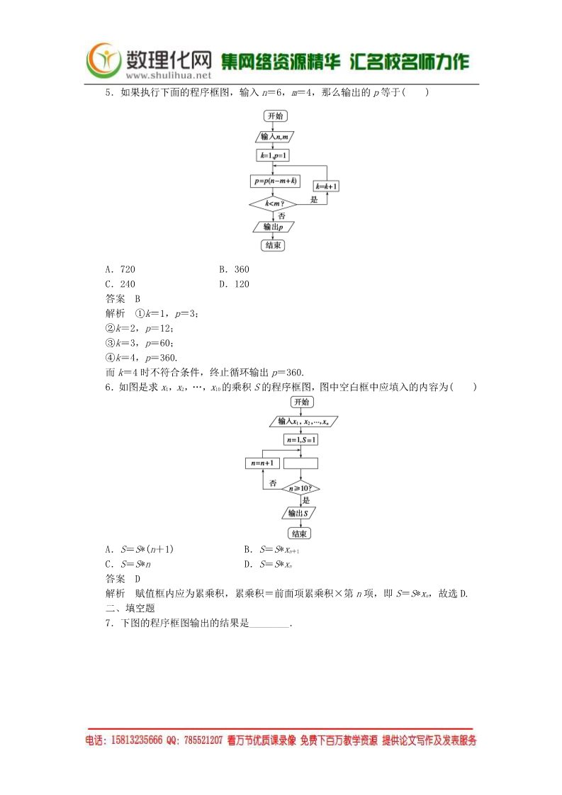 高中数学必修三1.1.2第3课时循环结构、程序框图的画法课时作业 新人教A版必修3第3页