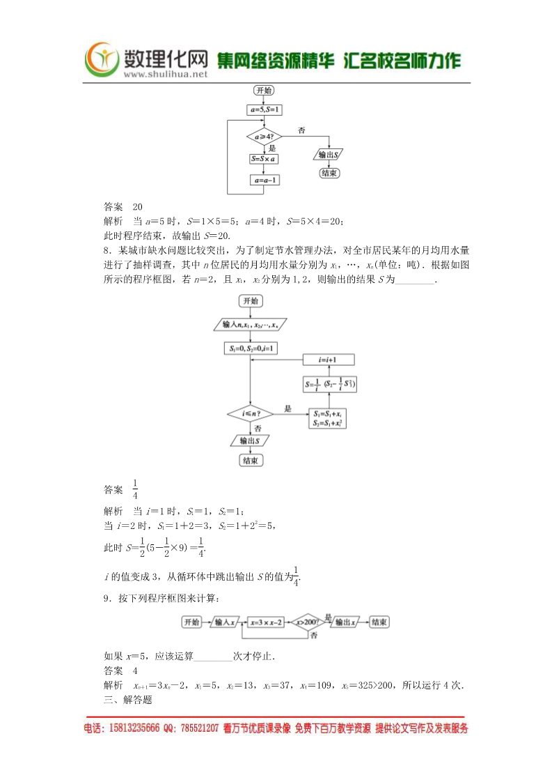 高中数学必修三1.1.2第3课时循环结构、程序框图的画法课时作业 新人教A版必修3第4页