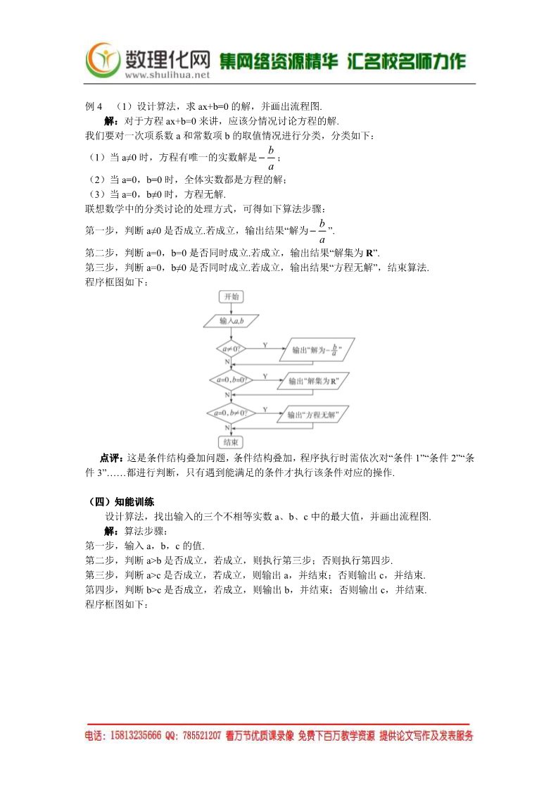 高中数学必修三1.1.2  程序框图与算法的基本逻辑结构(2)（数理化网 为您收集整理）第4页