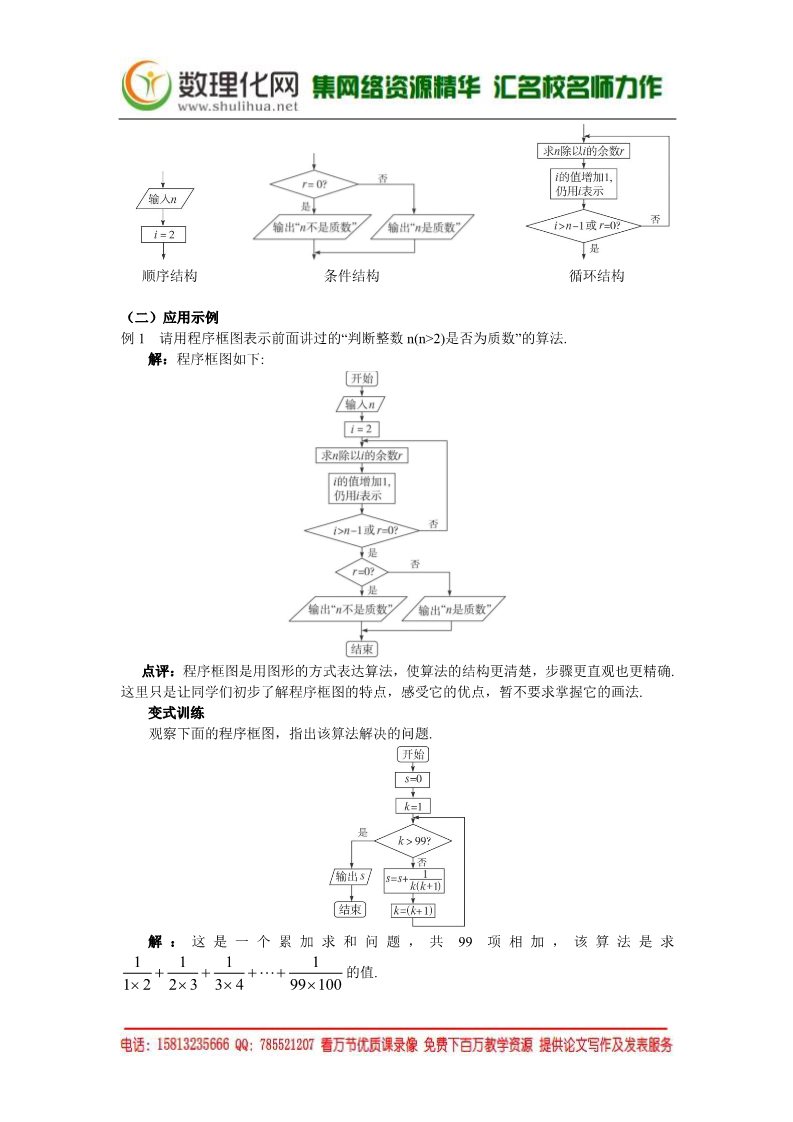 高中数学必修三1.1.2  程序框图与算法的基本逻辑结构(1)（数理化网 为您收集整理）第3页