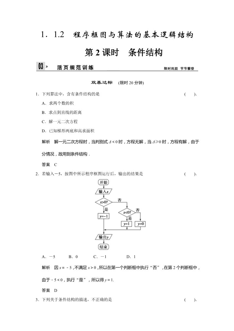 高中数学必修三1-1-2第2课时  强化提升第1页