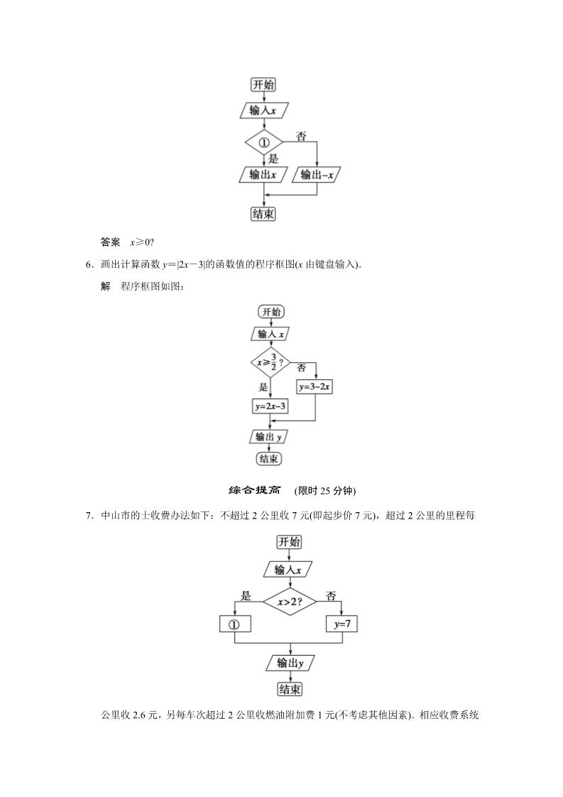 高中数学必修三1-1-2第2课时  强化提升第3页