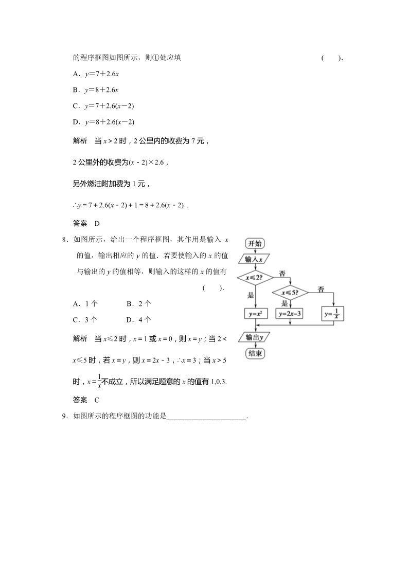 高中数学必修三1-1-2第2课时  强化提升第4页