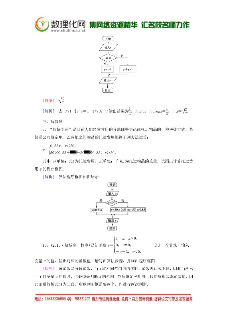 高中数学必修三1.1.2第2课时条件结构练习 新人教A版必修3第4页