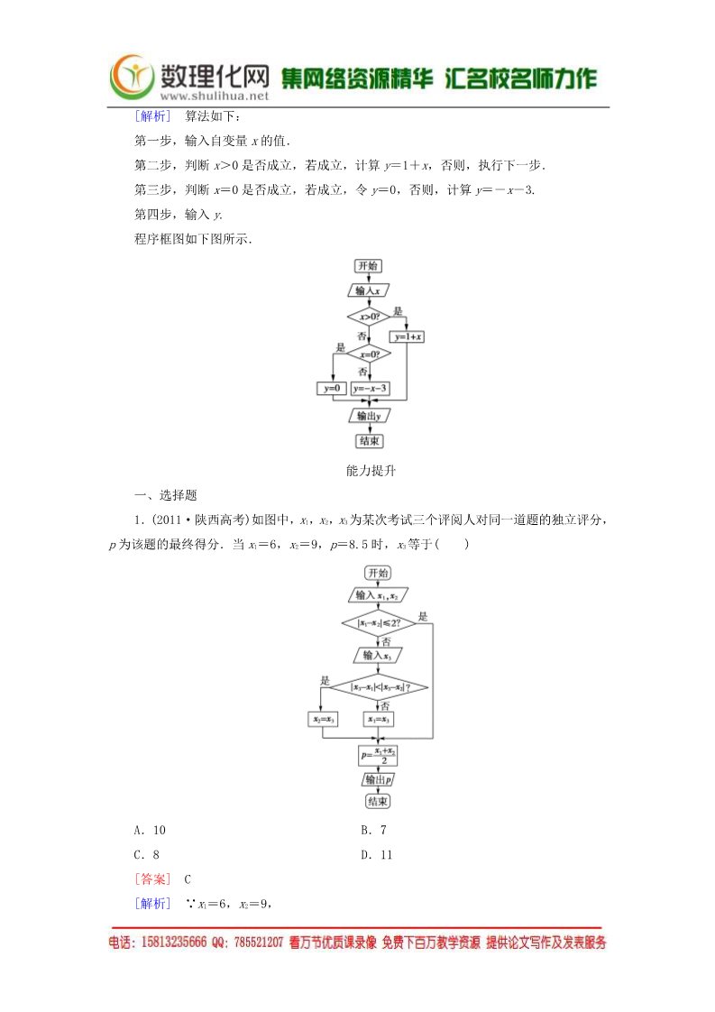 高中数学必修三1.1.2第2课时条件结构练习 新人教A版必修3第5页