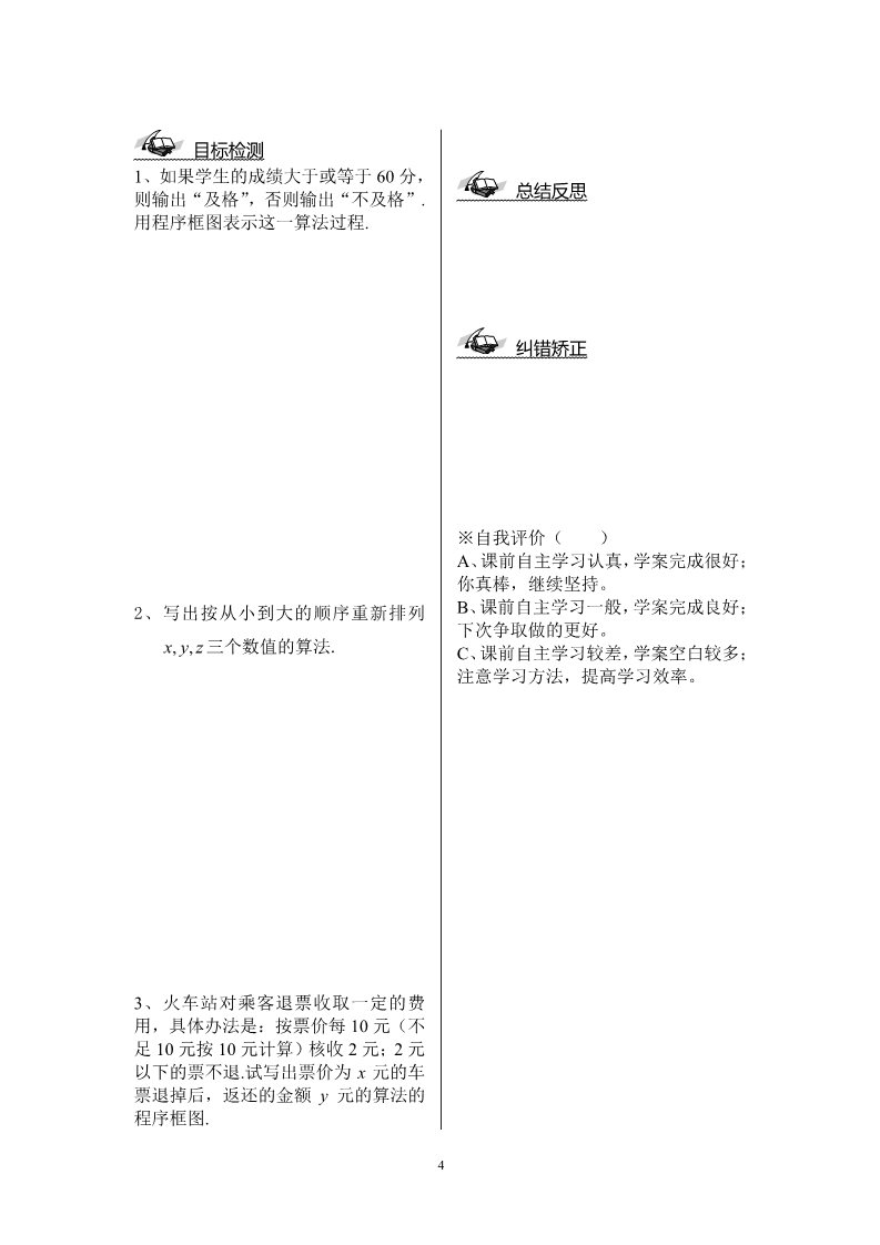 高中数学必修三1.1.2（三）学案第4页