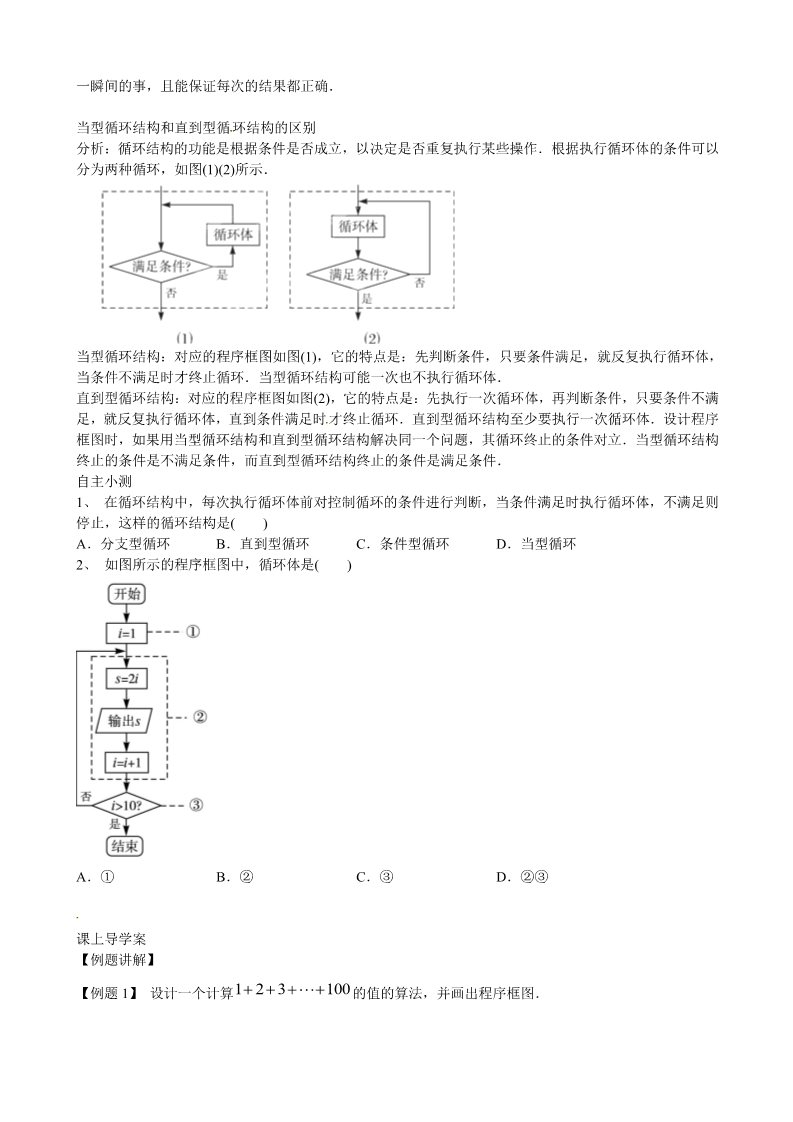 高中数学必修三 1.1.2 第3课时 循环结构导学案 新人教A版必修3第2页