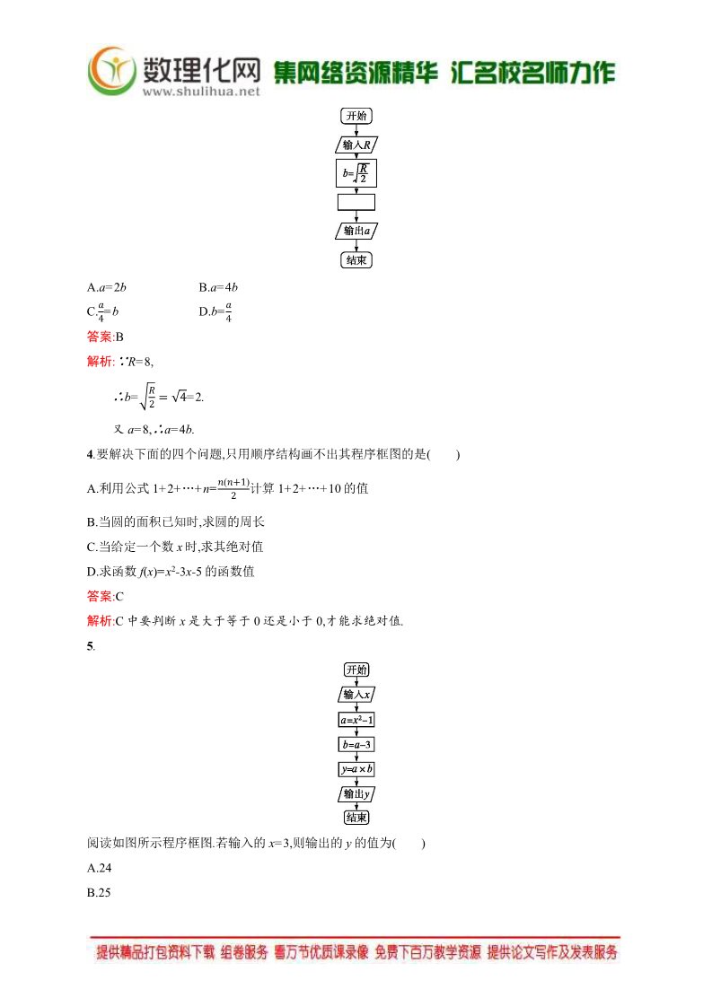 高中数学必修三1.1.2.1 程序框图、顺序结构 Word版含解析第5页